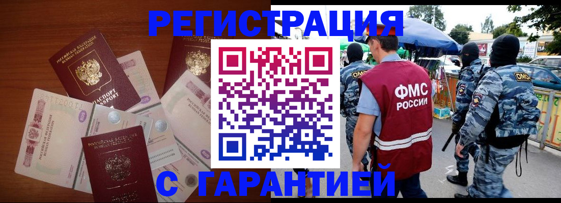 прописка иностранных граждан в Воркуте