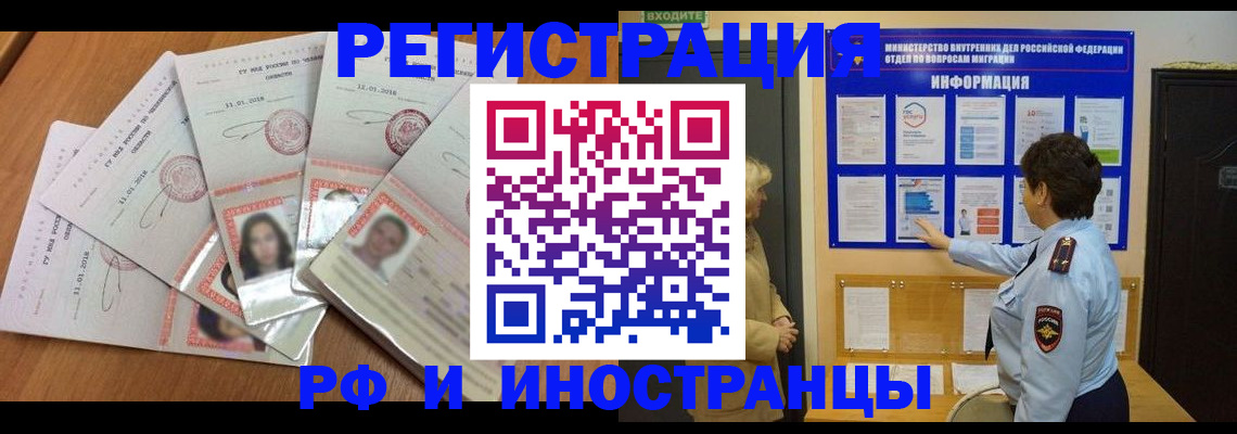 временная регистрация для всех в Воркуте